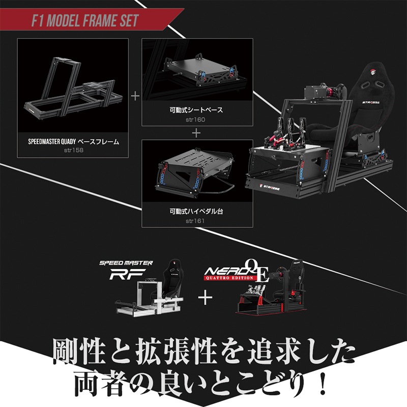 STRASSE SPEEDMASTER QUADY F1モデル フレームセット | ゲーム関連