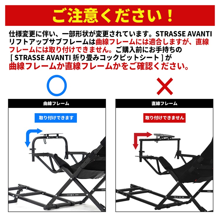 STRASSE AVANTI リフトアップサブフレーム | ゲーム関連,コックピット