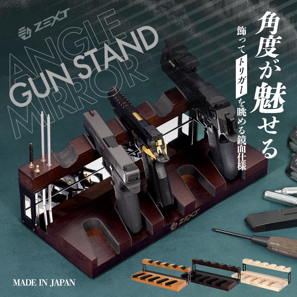 ZEXT 木製×鉄製 ガンスタンド ハンドガン5丁掛け 日本製 | ガンラック