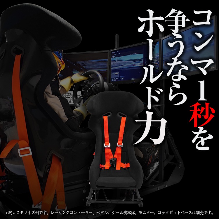 4点式本格レーシングシートベルト単品 | ゲーム関連,コックピット