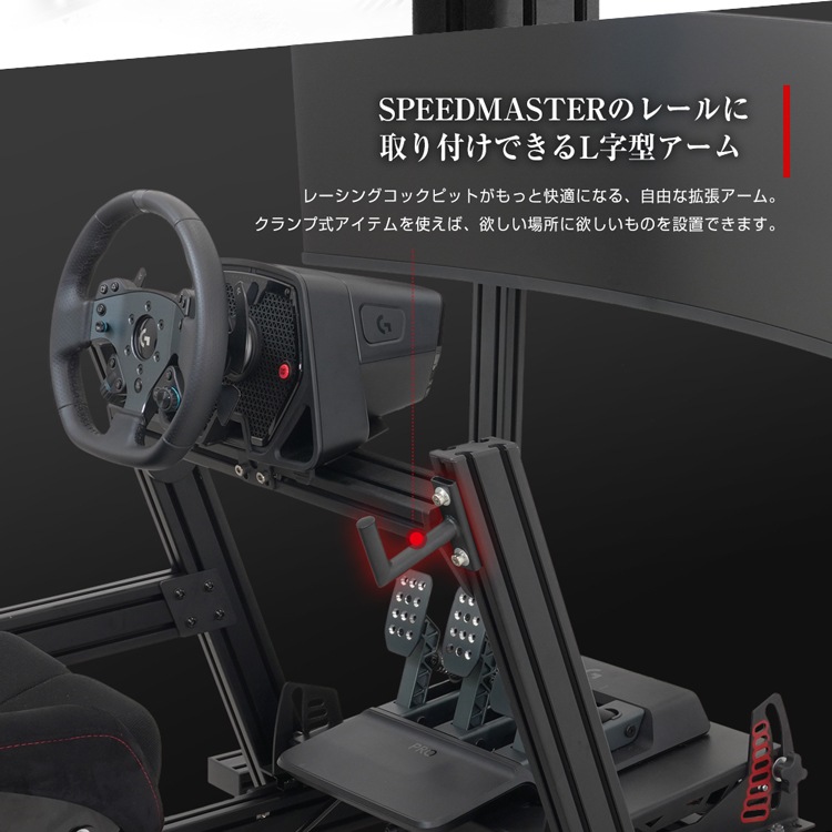 STRASSE SPEED MASTER用マウントアーム | ゲーム関連,コックピット