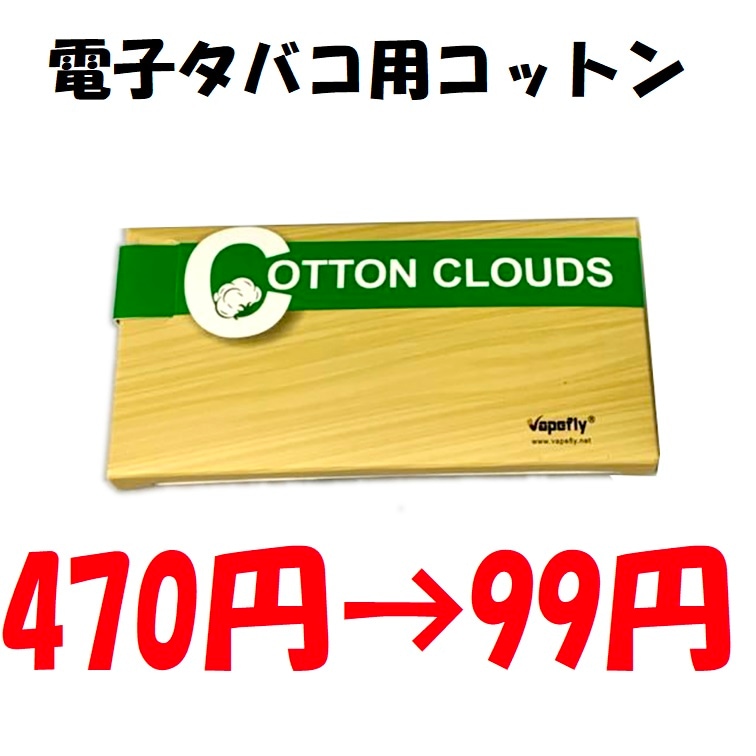 Vapefly Cotton Clouds 1.5m �٥��ץե饤 ���åȥ� ���饦�� �������˥å����åȥ�