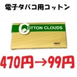 Vapefly Cotton Clouds 1.5m ٥ץե饤 åȥ 饦 ˥ååȥ