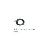 サンテカ DTV-1600用 延長アンテナケーブル P001[ゆうパケット発送、送料無料、代引不可]|その他|AV機器・カメラ