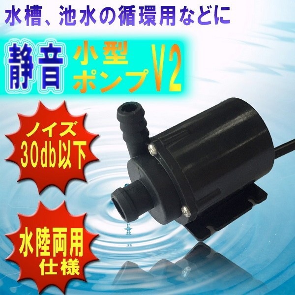静音 水流240l H 小型ポンプ 12v 水槽 池水 循環 定形外郵便 送料無料 代 静音 水流240l H 小型ポンプ 12v 水槽 池水 循環 定形外郵便 送料無料 代
