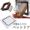 犬 猫用 ペットドア キャットドア 《Sサイズ》 《ホワイト》 出入り口[ゆうパケット発送、送料無料、代引不可]|キッチン家電|その他
