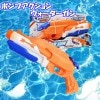 ポンプアクション ウォーターガン/ウオーターガン 《オレンジ》 《900cc》 水鉄砲 水でっぽう 水てっぽう 超強力飛距離[送料無料(一部地域を除く)]|玩具|ゲーム・おもちゃ