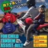 子供用 タンデム補助ベルト 《ネイビー》 ツーリング バイク用 チャイルド 二人乗り セーフティ[定形外郵便、送料無料、代引不可]|その他