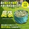 枯れ枝や雑草を大量に 庭の袋 《240L》 ガーデンバッグ ガーデンバケツ 収穫袋 収穫かご[送料無料(一部地域を除く)]|その他