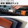 コンソールボックス 車用 隙間ポケット 《グレー》 PU皮革 レザー調 車載 シートポケット 小物 整理[送料無料(一部地域を除く)]|その他
