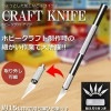 ミニ クラフトナイフ メタリック 替刃5個付き アウトドア 木工 アートナイフ 彫刻刀[定形外郵便、送料無料、代引不可]|オフィス用品|その他