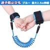 迷子防止紐 《ブルー》 2.5m ハーネス 迷子防止ひも 迷子ひも ベビー 子供 セーフティ 散歩 ベルト[定形外郵便、送料無料、代引不可]|ポータブルオーディオ|その他