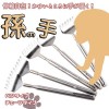 伸縮 ステンレス 孫の手 《ペンタイプ》 まごのて まごの手[定形外郵便、送料無料、代引不可]|パソコン周辺機器|受発注商品