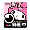 ドライブレコーダー 録画中警告 ステッカー 《サンリオ》 マイメロディー VT-DRS02MM[定形外郵便、送料無料、代引不可]|受発注商品