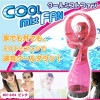 ひんやり爽快! クールミストファン 《ピンク》 手持ち扇風機[送料無料(一部地域を除く)]|受発注商品