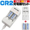 CR2充電器セット CR2 充電池2個付き 300mAh USB充電器 リチウム電池 wma-cr2[定形外郵便、送料無料、代引不可]|その他|AV機器・カメラ