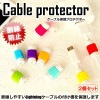 断線防止 Lightningケーブル用 保護プロテクター 2個セット iPhone[定形外郵便、送料無料、代引不可]|受発注商品