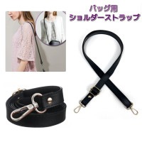 バッグ用 ショルダーストラップ 《ブラックシルバー》 交換用 付け替え PUレザー ショルダー紐 ショルダーバッグ ショルダーベルト [定形外郵便、送料無料、代引不可]|受発注商品