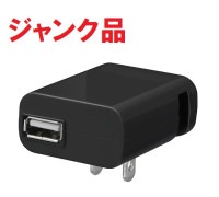[ジャンク・通電不良]中古 グリーンハウス USB-AC充電器 ブラック GH-AC-U1BK[定形外郵便、送料無料、代引不可]|受発注商品