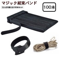 マジック結束バンド 100本セット ブラック 面ファスナー ケーブルタイ ケーブルバンド ケーブルホルダー 配線 まとめ[ゆうパケット発送、送料無料、代引不可]|受発注商品