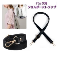 バッグ用 ショルダーストラップ 《ブラックゴールド》 交換用 付け替え PUレザー ショルダー紐 ショルダーバッグ ショルダーベルト[定形外郵便、送料無料、代引不可]|受発注商品
