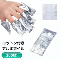 コットン付き アルミホイル 100枚セット ネイルリムーバー ジェルリムーバー ジェルオフ ネイル[定形外郵便、送料無料、代引不可]|受発注商品