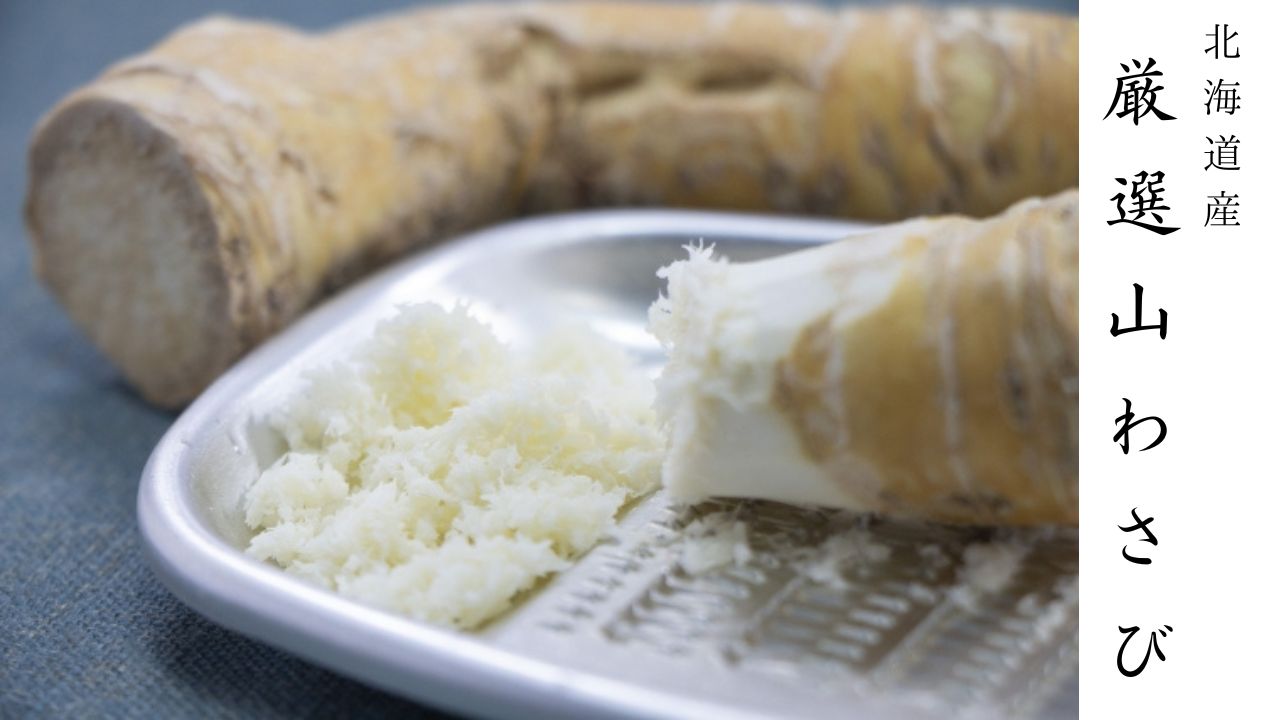 山わさび(1kg) 北海道真狩産