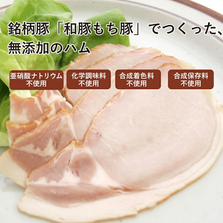 ハム・ソーセージ 和豚もちぶた使用 アルファー ロースハムスライス 60g× 4パック | 惣菜 | ベジタブルハート