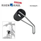 RIXEN KAUL �ꥯ���󥫥��� �饤�ȥۥ���� (RK-FR801)(4030572103010)���������꡼