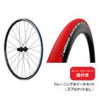 (¨Ǽ)�ȥ졼�˥󥰥ۥ����륻�å� SHIMANO WH-RS100�ꥢ�Τ� Vittoria�ۡ���ȥ졼�ʡ�700��23C(���ץ����åȤʤ�)(���դ���)