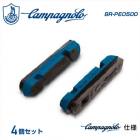 (¨Ǽ)CAMPAGNOLO ����ѥ˥硼�� BR-PEO5001 �֥졼���֥��å� 4�����å�(����ѥ˥硼��������)(����ޥ� �ߥ졦�졼���󥰥��� �ʥ��� ����)(8050046162172)
