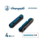 (¨Ǽ)CAMPAGNOLO ����ѥ˥硼�� BR-PEO500X1 �֥졼���֥��å� 4�����å�(���ޥΥ�����)(����ޥ� �ߥ졦�졼���󥰥��� �ʥ��� ����)(8050046162189)