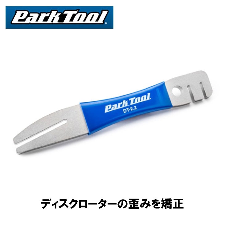 (¨Ǽ)(�᡼�����б�����)ParkTool �ѡ����ġ��� �������������� DT-2.2(4962772179475)