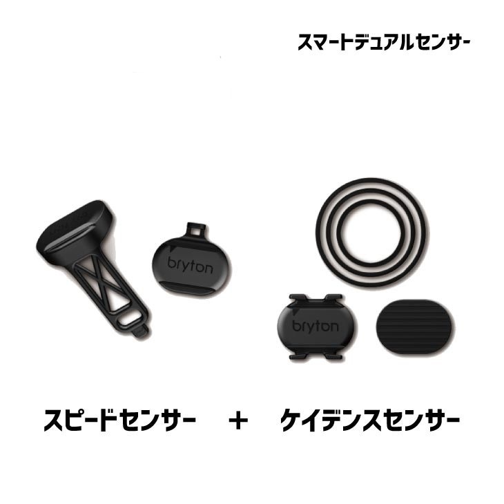 Bryton ブライトン サイクルコンピューター スマートデュアルセンサー