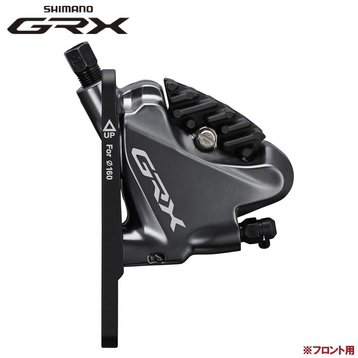 SHIMANO ���ޥ� GRX BR-RX810-F �����ǥ������֥졼�� �ե������ �ե�åȥޥ���� �ϥ��ɥ�����å� (4550170448691)