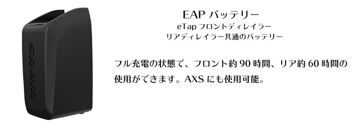 即納)SRAM スラム ETAP BATTERY イータップ バッテリー(00.3018