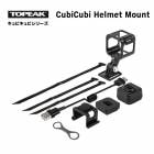 TOPEAK �ȥԡ��� CubiCubi ����ӥ���� Helmet Mount �إ��å� �ޥ����(4710069682678)���������꡼
