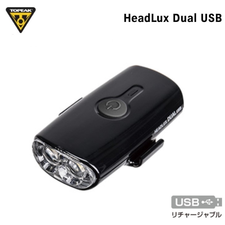TOPEAK �ȥԡ��� HeadLux Dual USB �إåɥ륯�� �ǥ奢�� USB �֥�å� �إ��åȥ饤�� (LPF19300)(4710069681909)