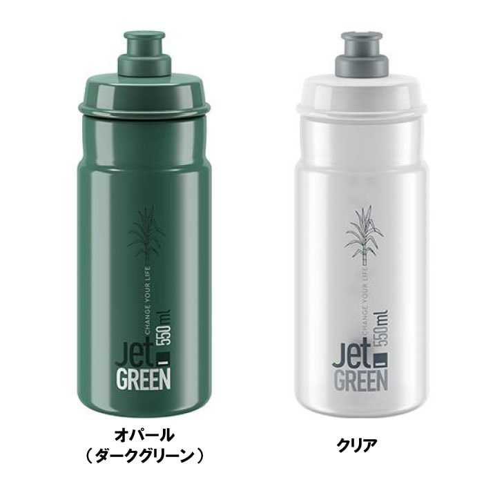 即納あり)ELITE エリート JET GREEN BOTTLE ジェット グリーン ボトル