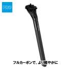 (¨Ǽ����)SHIMANO PRO ���ޥΥץ� VIBE CARBON SEATPOST �Х��� �����ܥ� �����ȥݥ��� 0-15mm
