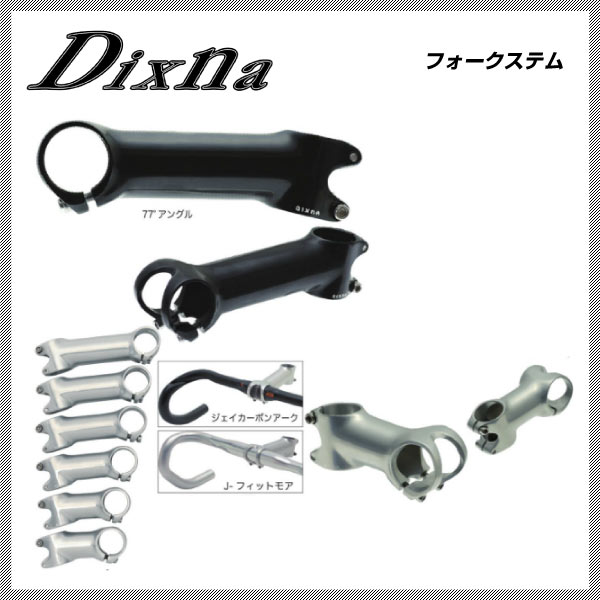 イーストン　モノコックTTバー350g＋ディズナステム イーストン モノコックTTバー350g＋ディズナステム
