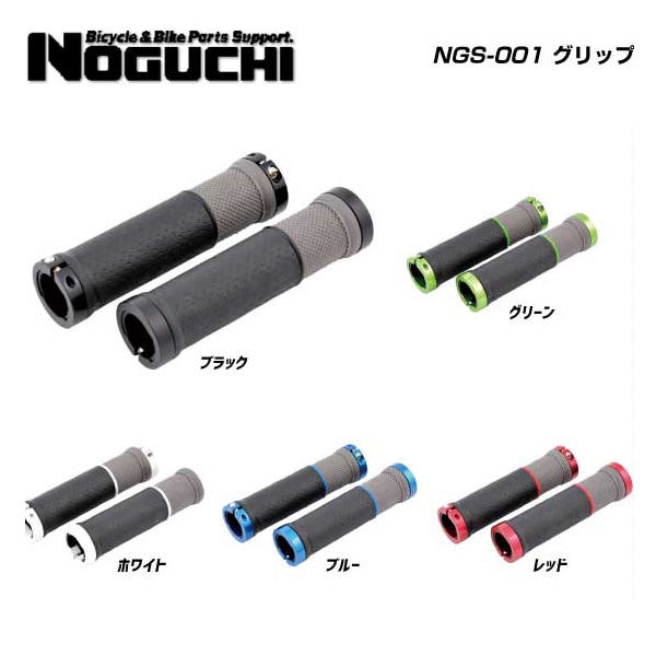 NOGUCHI �Υ��� GRIP ����å� NGS-001 ����å�(�����ڥ�)
