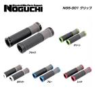 NOGUCHI �Υ��� GRIP ����å� NGS-001 ����å�(�����ڥ�)