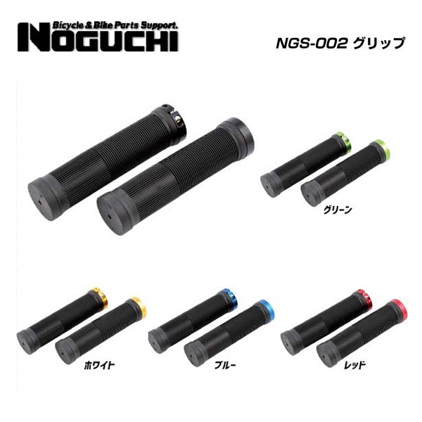 NOGUCHI �Υ��� GRIP ����å� NGS-002 ����å�(�����ڥ�)