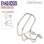 MKS  ڥ CAGE CLIP HALF  å ϡ