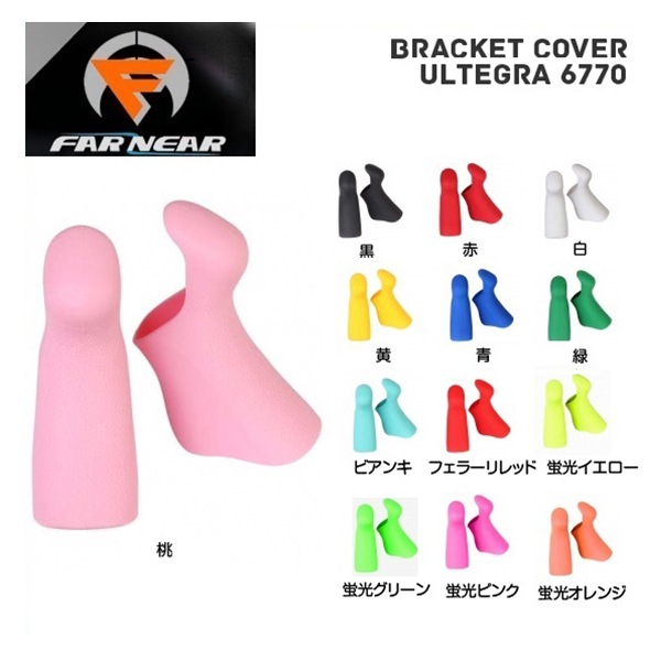 FAR and NEAR �ե�������ɥ˥��� �֥饱�åȥ��С� ULTEGRA 6770