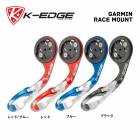 K-EDGE å MOUNT ޥ GARMIN RACE MOUNT ߥ졼ޥ