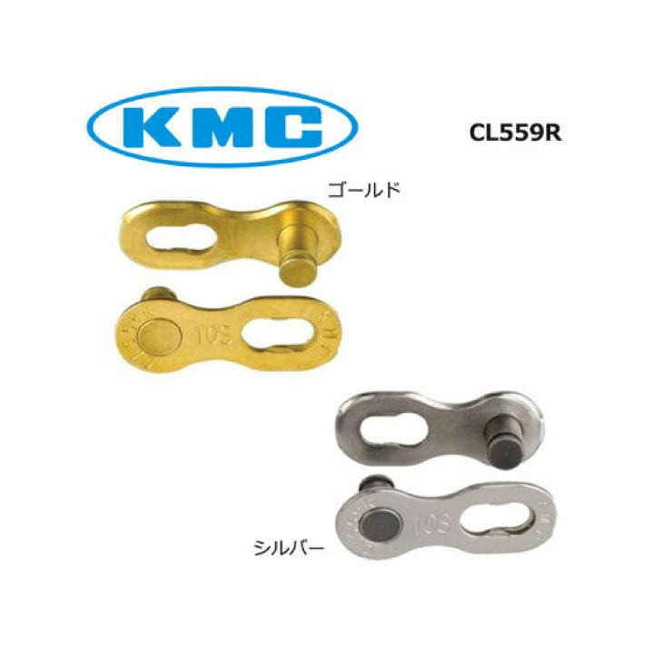 (�᡼�����б�����)KMC �������ॷ�� CHAIN �������� CL559R/2 10S�ѥߥå��󥰥�� �������/����С� (2P��)