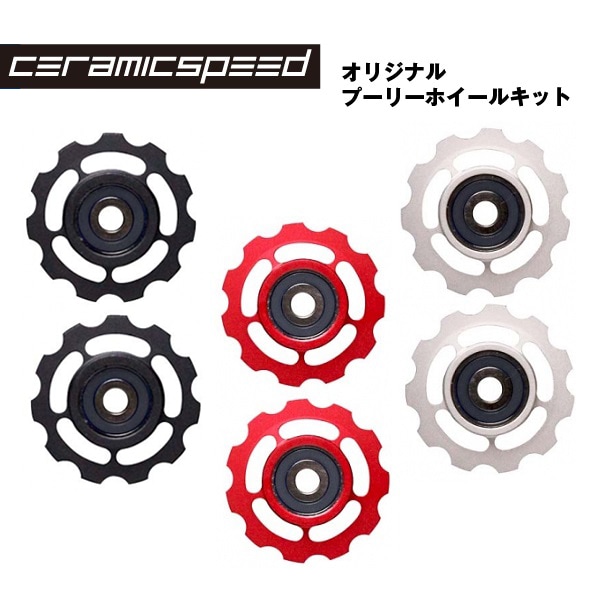 Amazon | （セラミックスピード/CERAMICSPEED)（自転車用パーツ