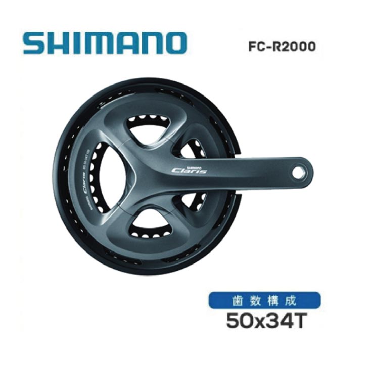 SHIMANO シマノ CLARIS R2000 クラリス FC-R2000-CG 2ピース